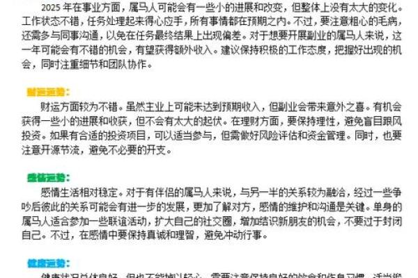 2025年属马人运势全解析吉凶预测与运程指南 2025年属马人运势全解析吉凶预测与运程指南