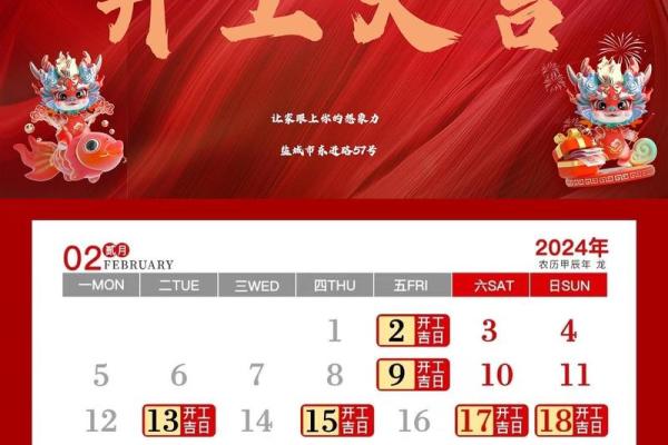 2023年2月黄道吉日开工(23号开工黄历) 2023年2月黄道吉日开工(23号开工黄历)