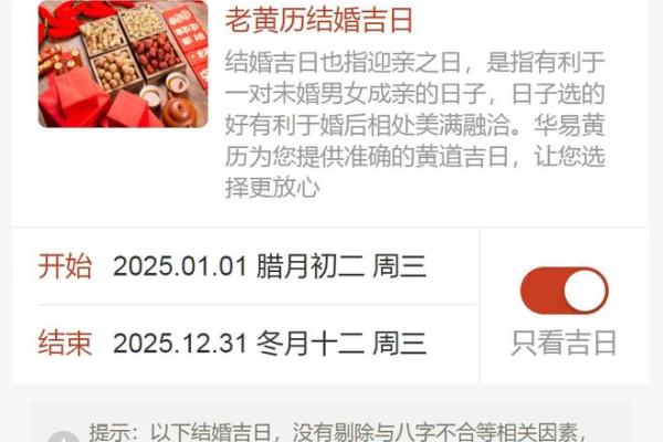 2025年最佳结婚吉日表农历 2025年最佳结婚吉日表农历