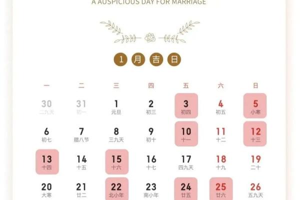 2025年结婚好日子黄道吉日(2025年结婚好日子黄道吉日图表) 2025年结婚好日子黄道吉日(2025年结婚好日子黄道吉日图表)
