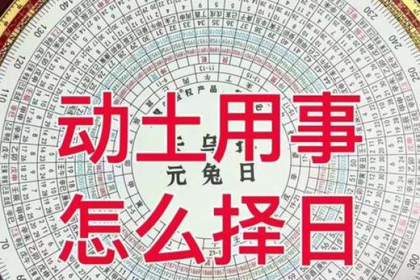 动土择日 动土择日