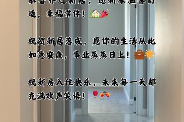 乔迁新居吉日2025年4月(乔迁新居吉日祝福语)