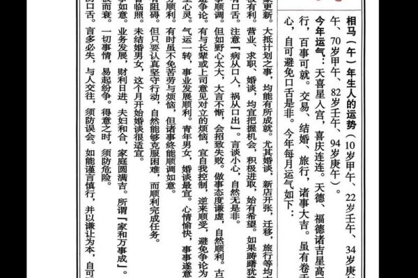2025年属马的人的全年运势_2025年属马人逐月运程详解全年运势完整解析 2025年属马的人的全年运势_2025年属马人逐月运程详解全年运势完整解析