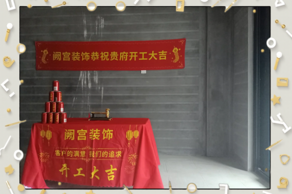 1月动土开工吉日