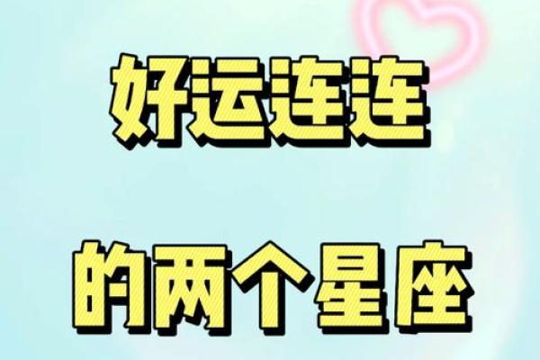 2025年运气好的星座_2025年运气最好的生肖 2025年运气好的星座_2025年运气最好的生肖