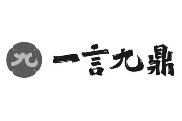 一言九鼎是什么生肖(一言九鼎是什么生肖动物) 一言九鼎是什么生肖(一言九鼎是什么生肖动物)