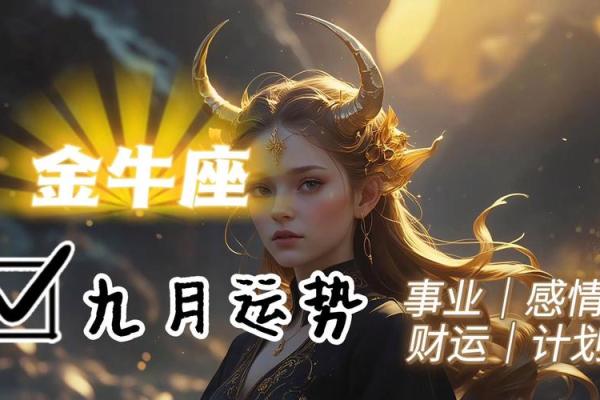 金牛座本周星座运势_金牛座本周星座运势女生