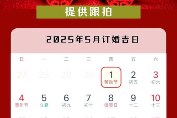 25年1月订婚黄道吉日有哪些 25年1月订婚黄道吉日有哪些