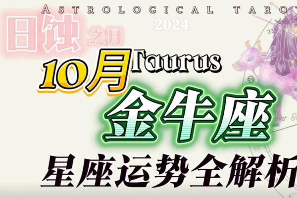 金牛座11月运势 金牛座11月运势2024年 金牛座11月运势 金牛座11月运势2024年
