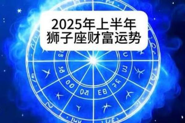 2025年七月狮子座运势全解2025年7月星运指南 2025年七月狮子座运势全解2025年7月星运指南