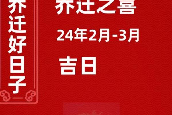 乔迁那天好日子(乔迁哪天最好)