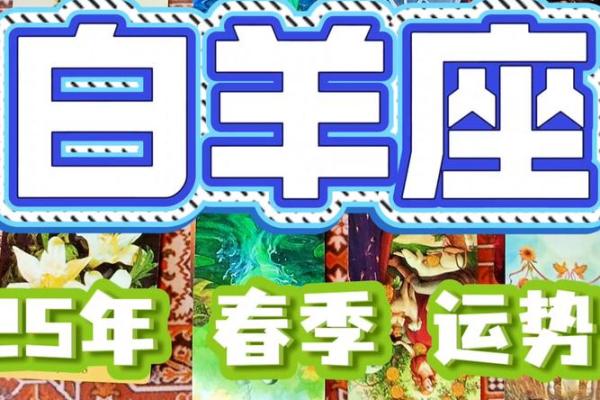 2025年白羊座星座每月运势完整版 白羊座2021年到2030年运势 2025年白羊座星座每月运势完整版 白羊座2021年到2030年运势