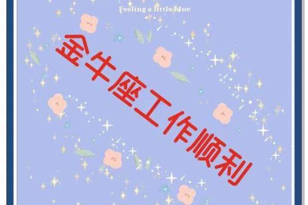 金牛座的运势今日星座屋 金牛座今日运势第一星座屋 金牛座的运势今日星座屋 金牛座今日运势第一星座屋