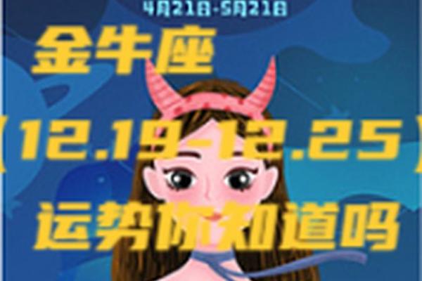 金牛座女生今年运势 金牛座女生今年的财运 金牛座女生今年运势 金牛座女生今年的财运