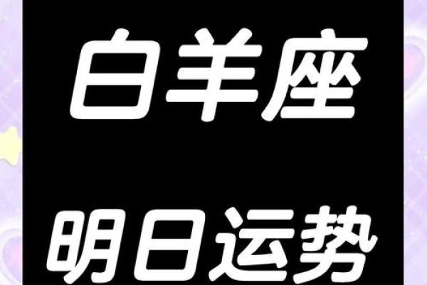 白羊座座今日运势星座屋 白羊座今日运势解析星座屋独家预测