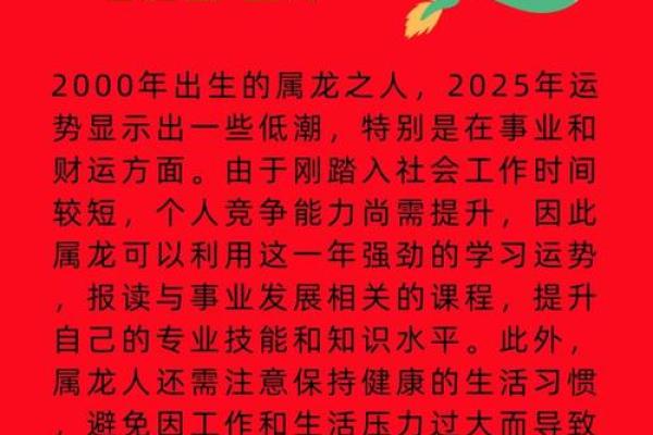 2025年属龙的运势及运程_2025年属龙的运势如何