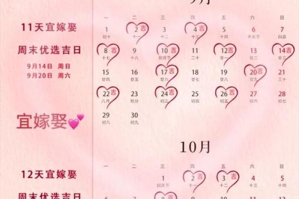 2025年2月份订婚吉日查询表