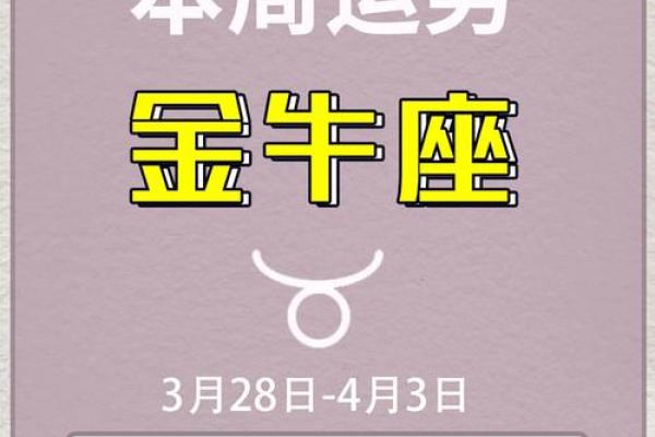 2025年3月30日金牛座今日运势男 2025年3月30日金牛座今日运势男