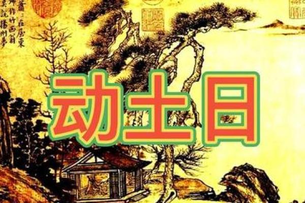 3月份哪天动土好(3月份哪一天适合动土) 3月份哪天动土好(3月份哪一天适合动土)