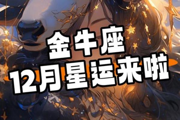 金牛座2025年运势女 2025年金牛座女性运势详解事业爱情双丰收 金牛座2025年运势女 2025年金牛座女性运势详解事业爱情双丰收