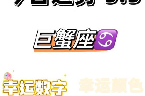 2025年3月30日巨蟹座今日运程运势