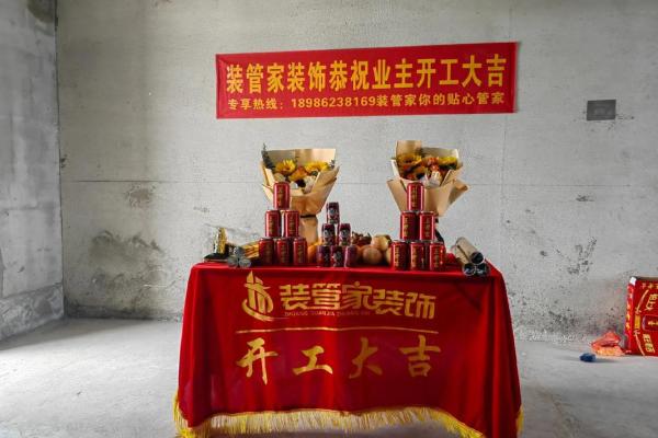 家里装修开工吉利话
