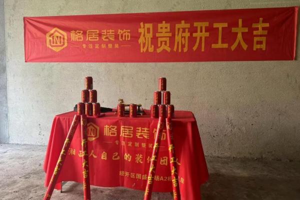 黄道吉日可以装修开工吗 黄道吉日可以装修开工吗