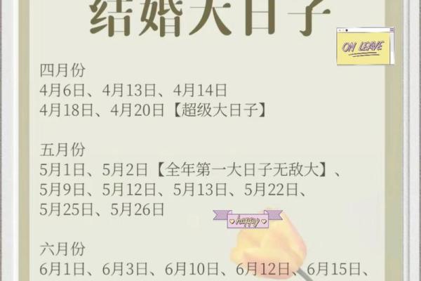 选结婚日子 选结婚日子