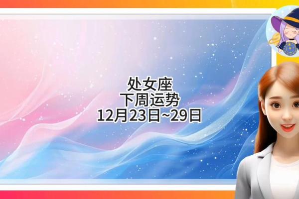 处女座每周运势_处女座一周运势 最新