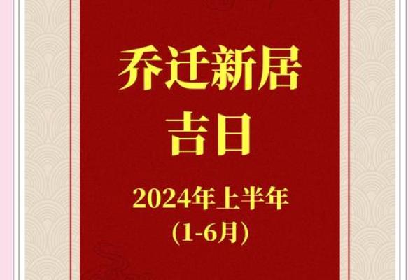 2025年6月乔迁新居吉日(2025年6月乔迁新居吉日查询表) 2025年6月乔迁新居吉日(2025年6月乔迁新居吉日查询表)