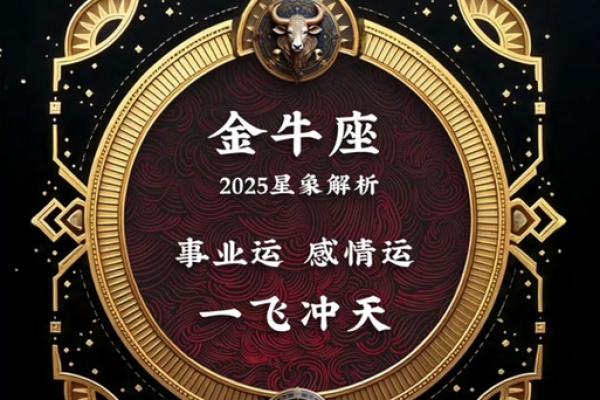 金牛座2025年1月26日运势123 金牛座2025年1月26日运势解析财运与感情双丰收