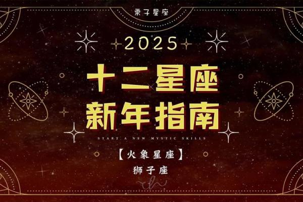 2025年3月28日狮子座运势今日运势