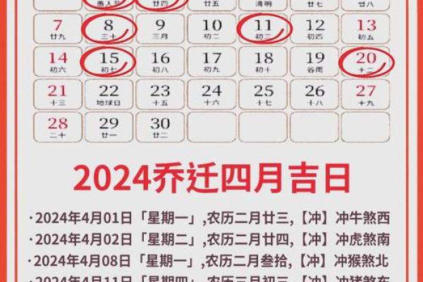 2024年2月乔迁黄道吉日查询(2024年2月份的月历表)