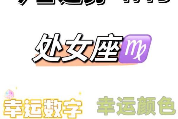处女座女明日运势解析爱情事业双丰收