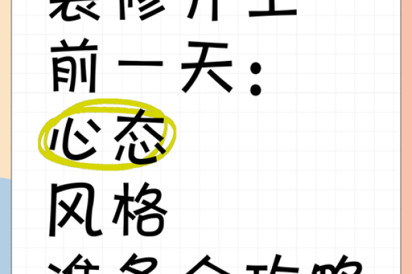 装修没选日子就开工了怎么办 装修没选日子就开工了怎么办