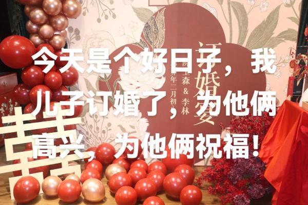 9月订婚的好日子