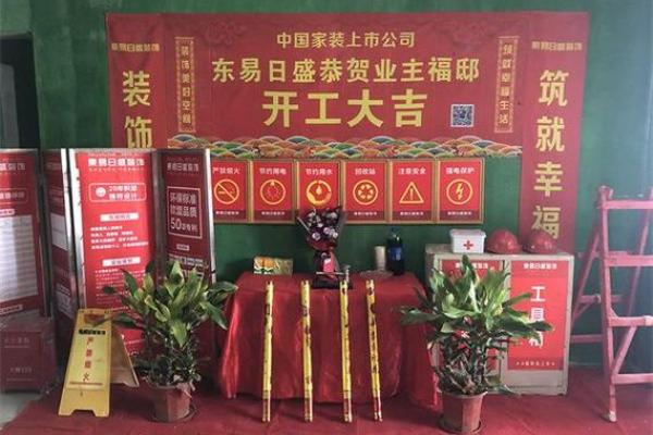 动工装修有什么讲究 动工装修有什么讲究