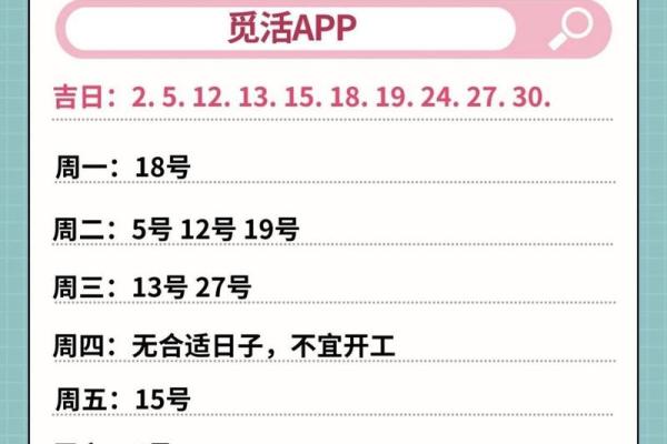 本月装修开工动土吉日查询