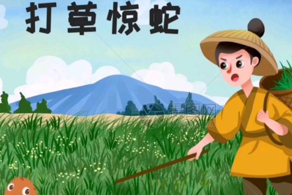 打草惊蛇打一个生肖(打草惊蛇打一个生肖是什么)