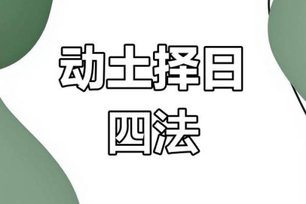 动土深度 动土深度