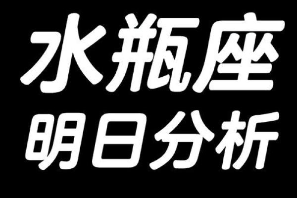 2025年3月29日女水瓶座今日运势最准