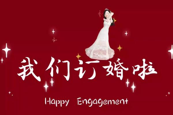 2025年3月免费测订婚日子