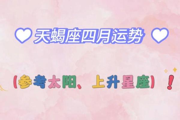 2025年3月30日天蝎座今日运势第一星座 2025年3月30日天蝎座今日运势第一星座