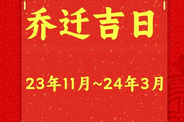 2025年2月乔迁黄道吉日一览表 2025年2月乔迁黄道吉日一览表