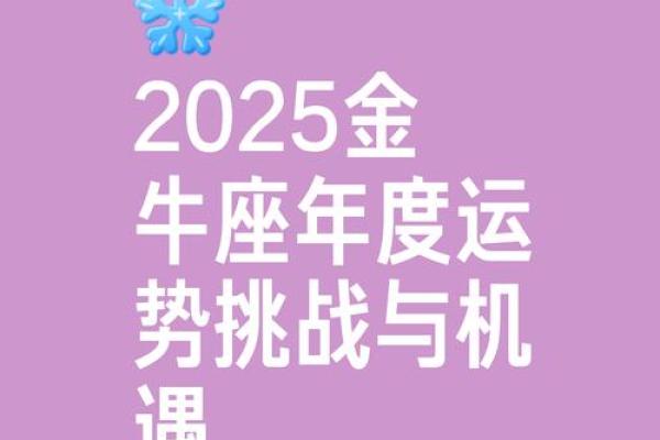 金牛座三月份运势2025_金牛座3月运势2020 金牛座三月份运势2025_金牛座3月运势2020