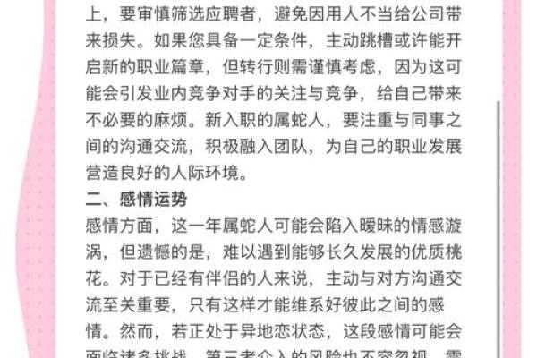 生肖蛇2025年运势及运程_2025蛇年运势全解析生肖蛇逐月运程详解 生肖蛇2025年运势及运程_2025蛇年运势全解析生肖蛇逐月运程详解