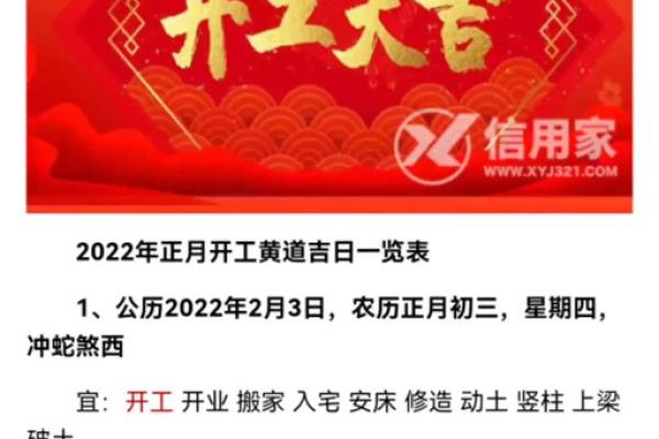2023年开工开业吉日 2023年开工开业吉日