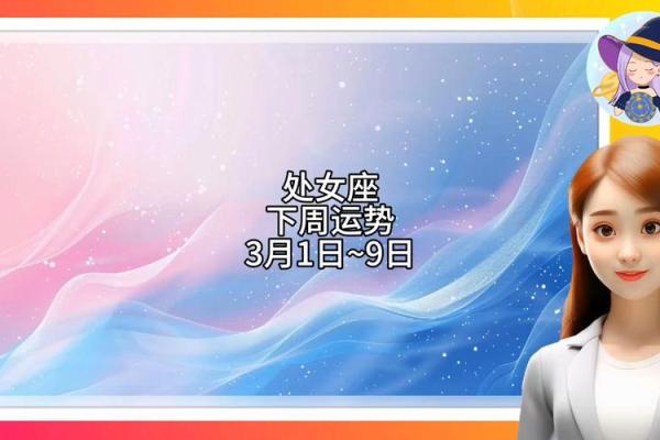 2025年3月28日处女座男生今日运势