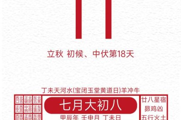 今年八月吉日 今年八月吉日