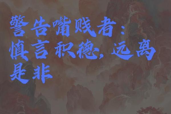口没遮拦什么生肖(口无遮拦下一句)